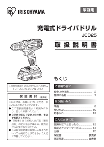 説明書 アイリスオーヤ JCD25 ドリルドライバー