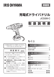 説明書 アイリスオーヤ JCD28-C ドリルドライバー