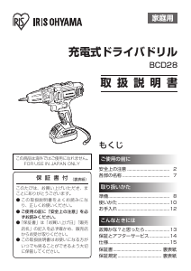 説明書 アイリスオーヤ BCD28-H ドリルドライバー