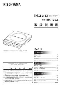 説明書 アイリスオーヤ IHK-T392-B クッキングヒーター