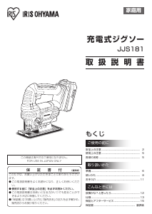 説明書 アイリスオーヤ JJS181 ジグソー