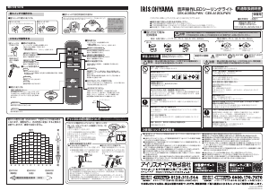 説明書 アイリスオーヤ CEK-A12DLPWV ランプ