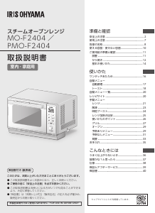 説明書 アイリスオーヤ PMO-F2404-B 電子レンジ