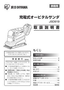 説明書 アイリスオーヤ JSD919 オービタルサンダー