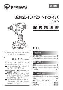 説明書 アイリスオーヤ JID160 ドライバー