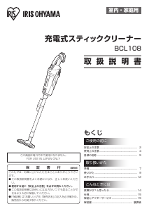 説明書 アイリスオーヤ BCL108-H 掃除機