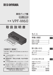 説明書 アイリスオーヤ VPF-M60 真空シーラー