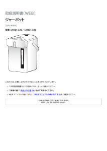 説明書 アイリスオーヤ IAHD-222AZ-B 水ディスペンサー