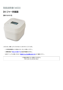 説明書 アイリスオーヤ RC-IGA50-W 炊飯器
