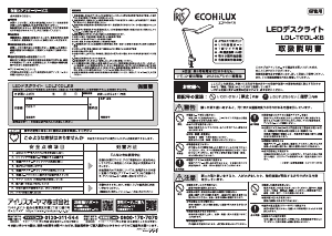 説明書 アイリスオーヤ LDL-TCDL-KB ランプ