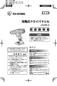 説明書 アイリスオーヤ JCD25-Z ドリルドライバー