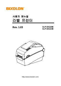사용 설명서 Bixolon SLP-DX223B 라벨 프린터