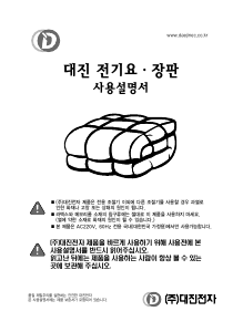 사용 설명서 대진 DEB-616 전기 담요