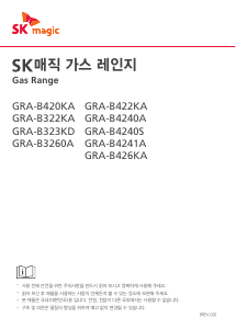 사용 설명서 SK매직 GRAB426KAP 레인지