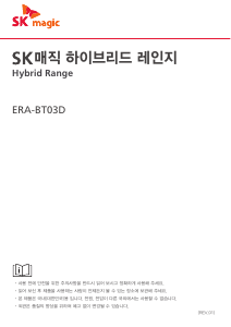 사용 설명서 SK매직 ERABT03DSW 레인지
