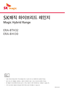 사용 설명서 SK매직 ERABHI30MD 레인지