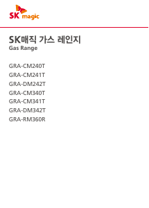 사용 설명서 SK매직 GRACM240TP 레인지
