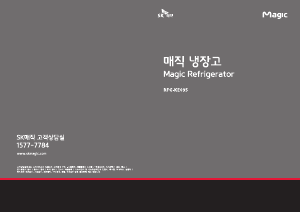 사용 설명서 SK매직 RFGKE09500 냉장고
