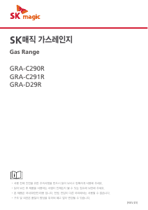 사용 설명서 SK매직 GRAC290R0N 레인지