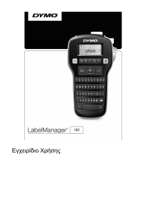 Εγχειρίδιο Dymo LabelManager 160 Εκτυπωτής ετικετών