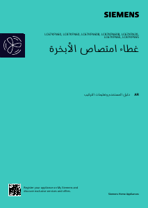 كتيب سيمنز LC67KFN65 مدخنة موقد طبخ