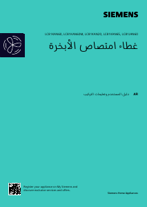 كتيب سيمنز LC81KAN65 مدخنة موقد طبخ