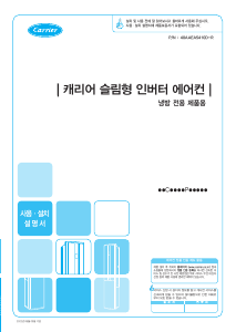사용 설명서 클라윈드 OSCB180ASPWMD 에어컨