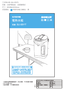 说明书 三洋SANLUX SU-05YT 饮水机