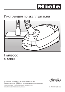Руководство Miele S 5980 Пылесос