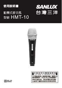 说明书 三洋SANLUX HMT-10 麦克风