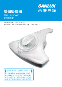说明书 三洋SANLUX SYSC-03C 手持式吸尘器