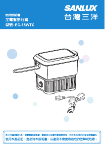 说明书 三洋SANLUX EC-15WTC 油炸锅