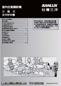 说明书 三洋SANLUX SAC-V72HR3 空调