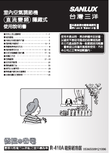说明书 三洋SANLUX SAE-H508VH7 空调