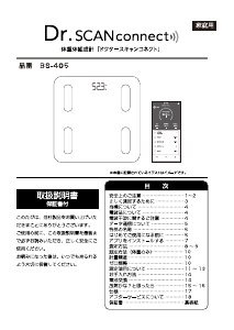 説明書 ドリテック BS-405 体重計