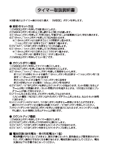 説明書 ドリテック T-634 キッチンタイマー