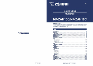 说明书 象印 NP-ZAH18C 电饭锅