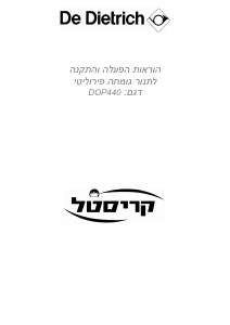 מדריך De Dietrich DOP440XJ1 תנור