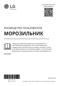 Руководство LG GC-B404FAQM Морозильная камера