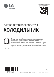 Руководство LG GC-B401FAPM Холодильник