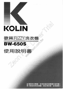 说明书 歌林BW-650S洗衣机