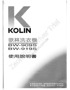 说明书 歌林BW-909S洗衣机