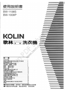 说明书 歌林BW-1108S洗衣机