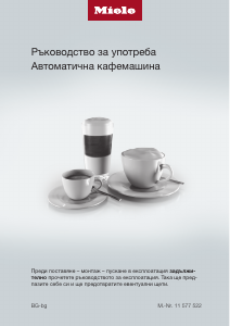 Наръчник Miele CM 5315 Active Кафе машина
