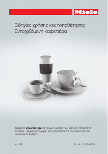 Εγχειρίδιο Miele CVA 6405 Μηχανή καφέ