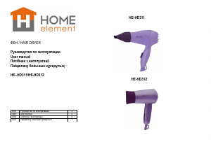 Руководство Home Element HE-HD311 Фен