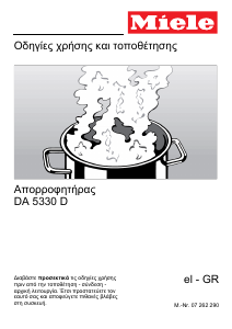 Εγχειρίδιο Miele DA 5330 D Απορροφητήρας