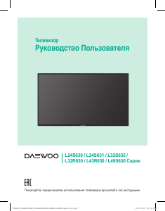 Руководство Daewoo L24S630 LED телевизор