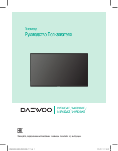Руководство Daewoo L32R630VKE LED телевизор