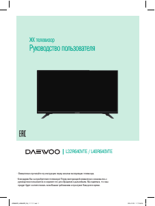 Руководство Daewoo L32R640VTE LED телевизор